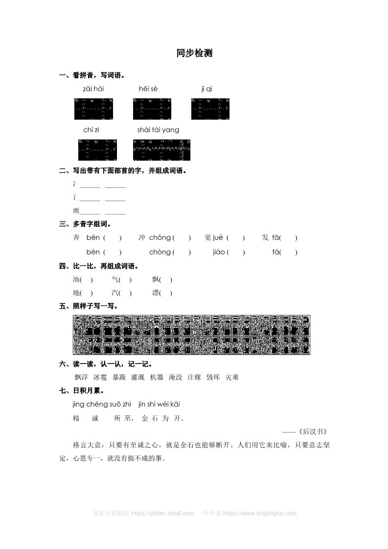 二年级上册语文《我是什么》同步检测第1页