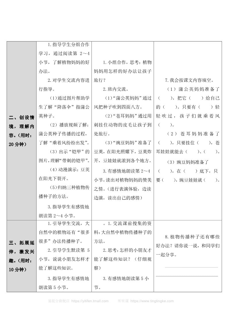 二年级上册语文3 植物妈妈有办法第4页