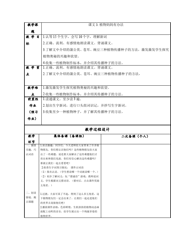 二年级上册语文2017语文《课文3:植物妈妈有办法》教案教学设计下第1页