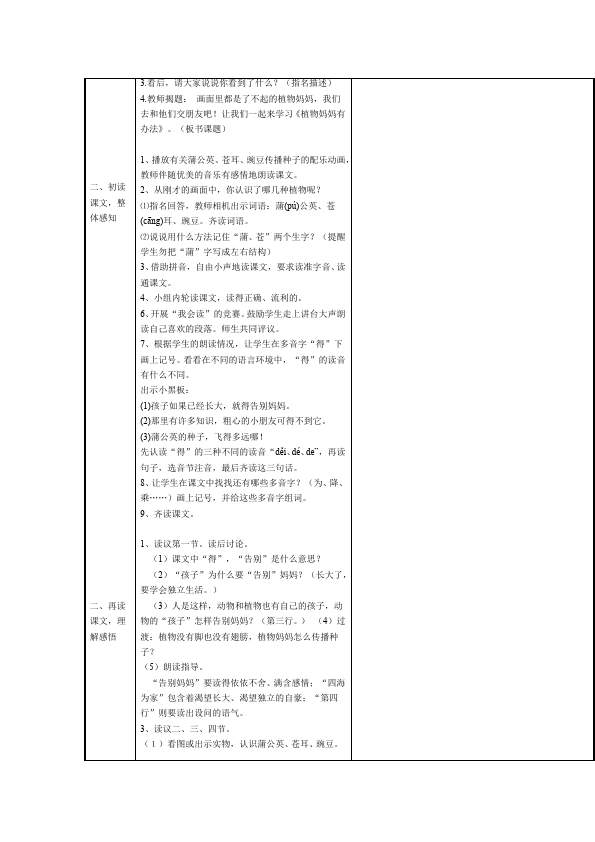 二年级上册语文2017语文《课文3:植物妈妈有办法》教案教学设计下第2页