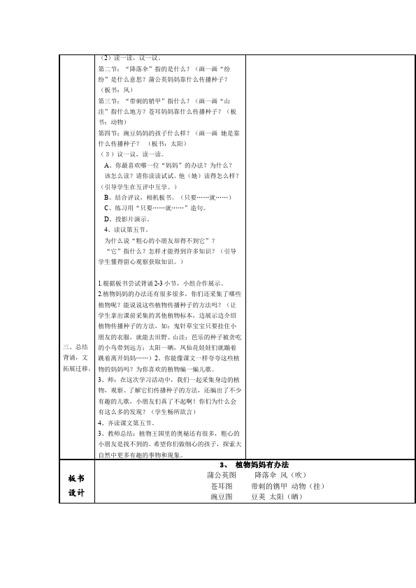 二年级上册语文2017语文《课文3:植物妈妈有办法》教案教学设计下第3页