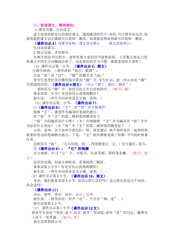 二年级上册语文《植物妈妈有办法》教案教学设计(新语文)第2页