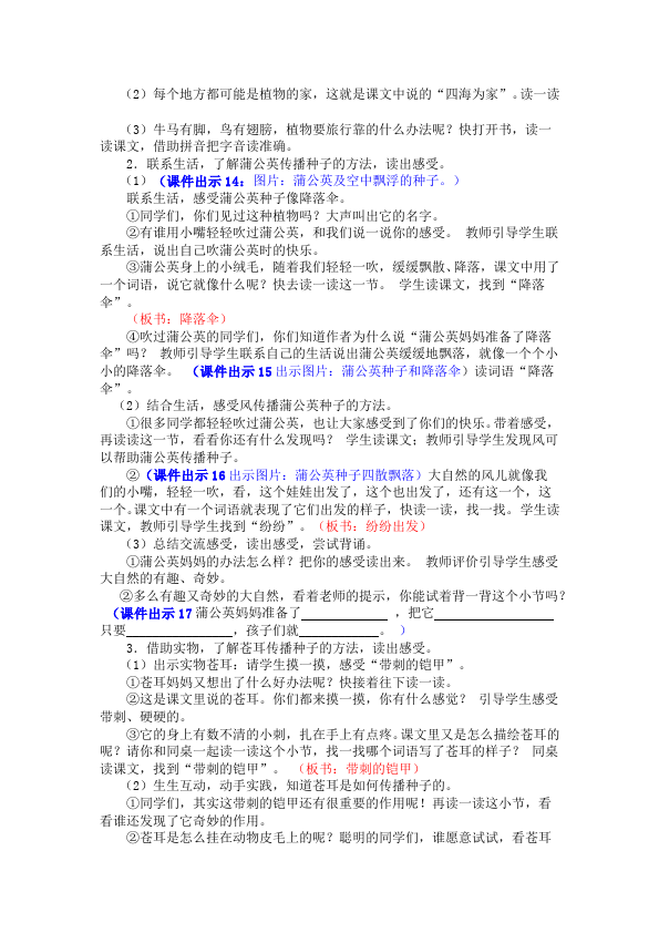 二年级上册语文《植物妈妈有办法》教案教学设计(新语文)第4页