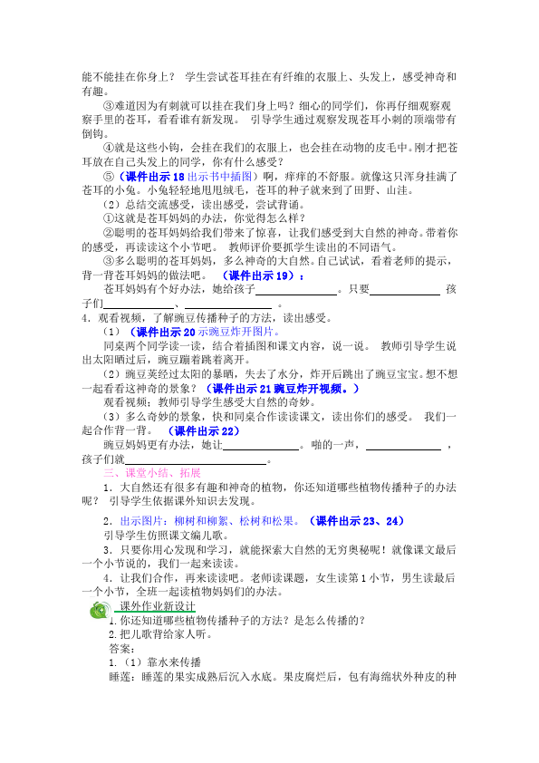 二年级上册语文《植物妈妈有办法》教案教学设计(新语文)第5页