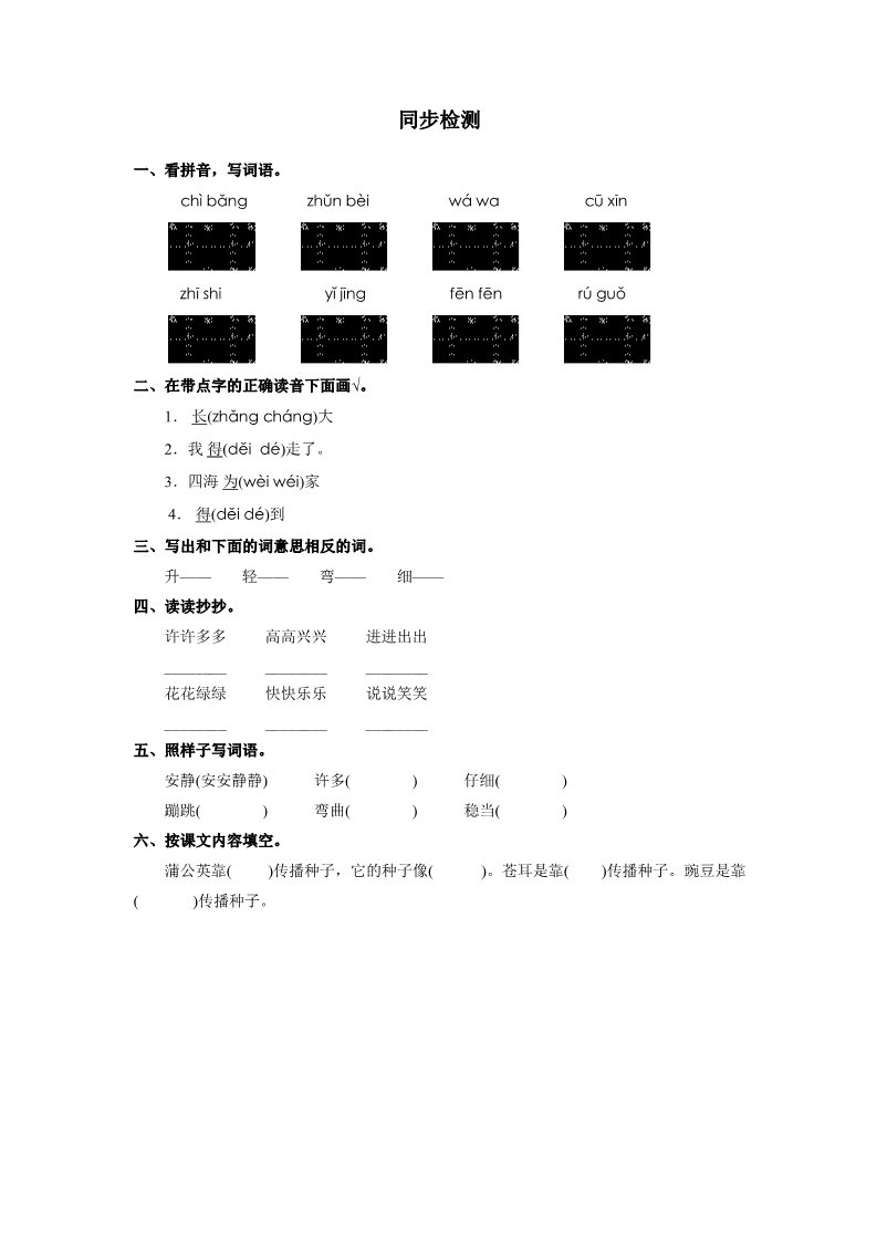 二年级上册语文《植物妈妈有办法》同步检测第1页