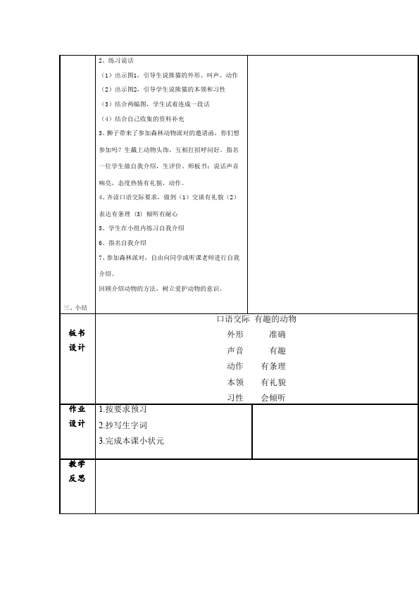 二年级上册语文2017语文《口语交际:有趣的动物》教案教学设计下第2页