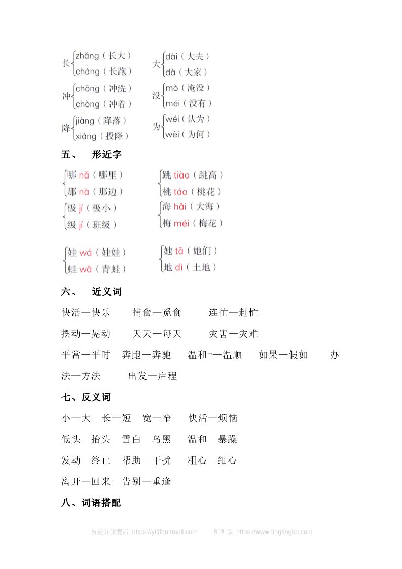 二年级上册语文第一单元知识梳理(1)第2页