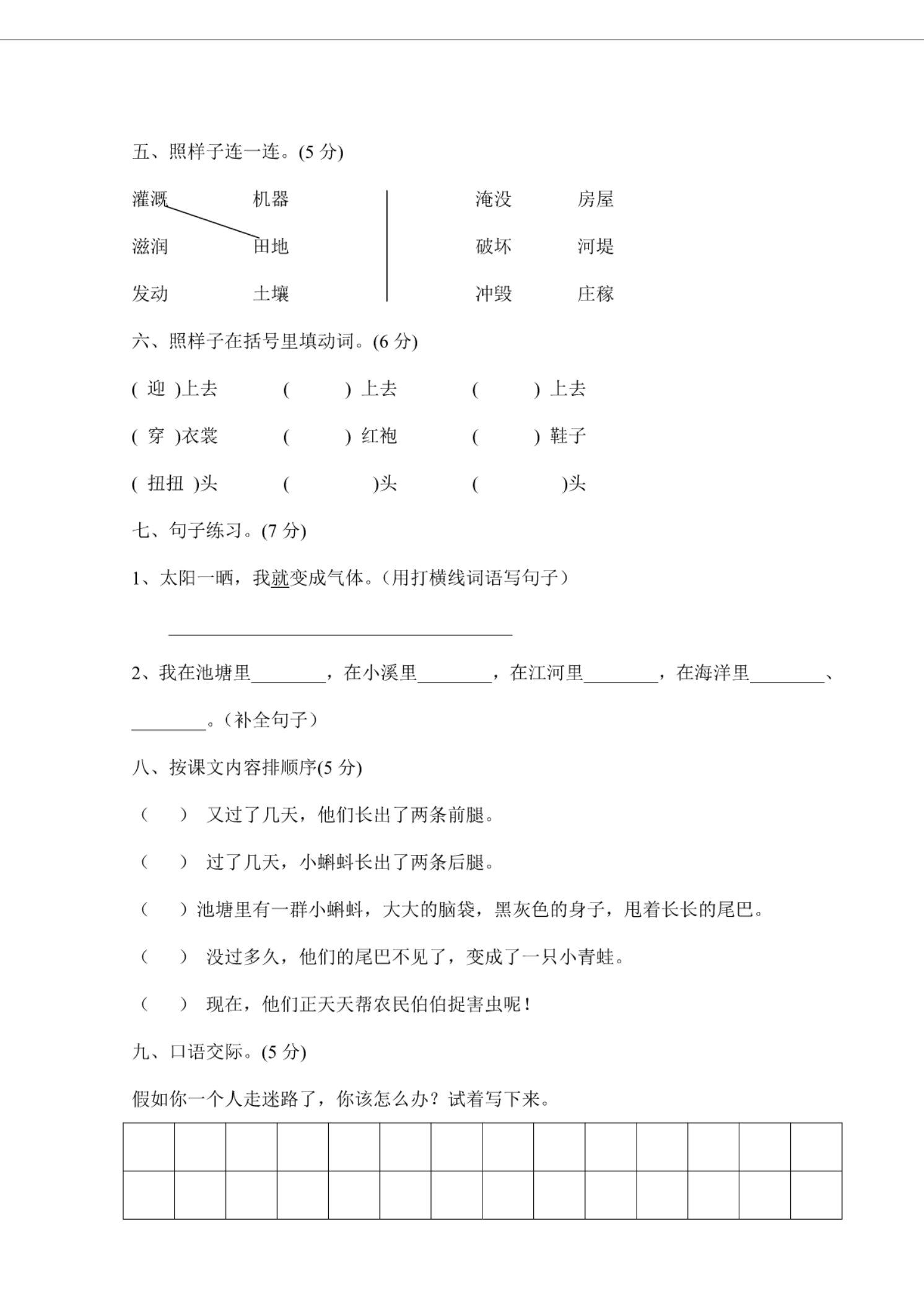 二年级上册语文(部编)新人教版二年级上册第1—8单元测试卷（汇总精品）第2页