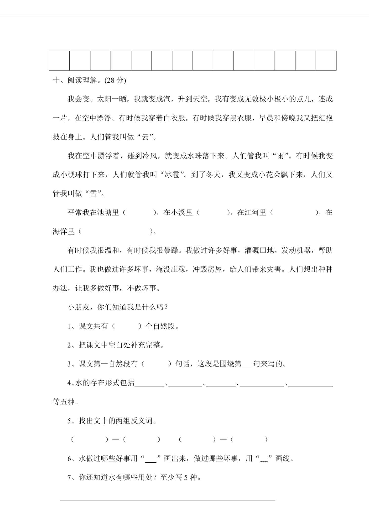 二年级上册语文(部编)新人教版二年级上册第1—8单元测试卷（汇总精品）第3页