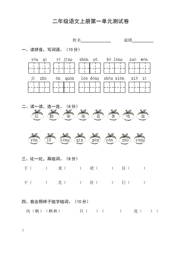 二年级上册语文语文第一单元识字1课堂练习试题第1页