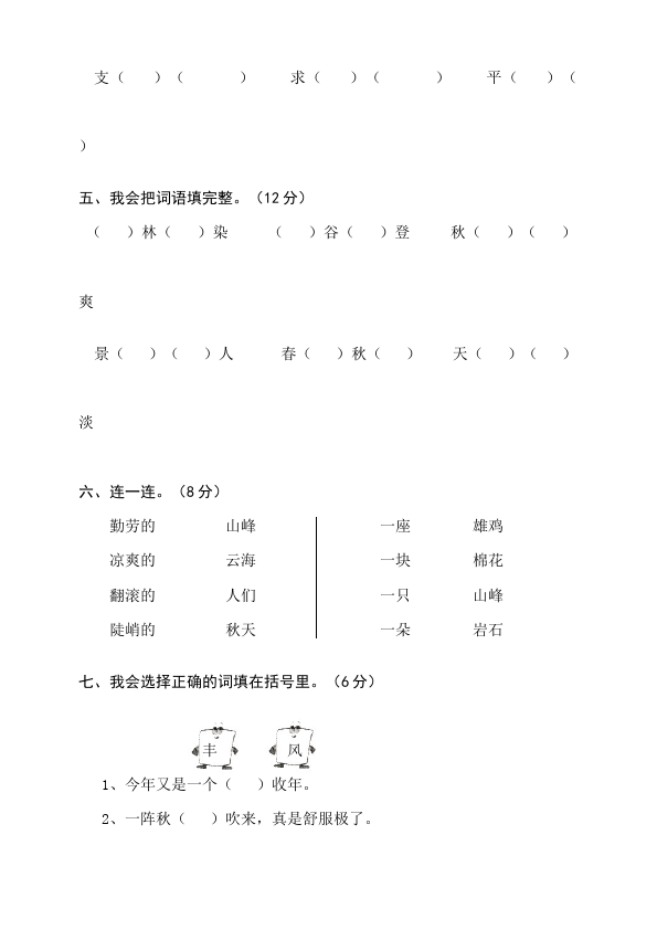 二年级上册语文语文第一单元识字1课堂练习试题第2页