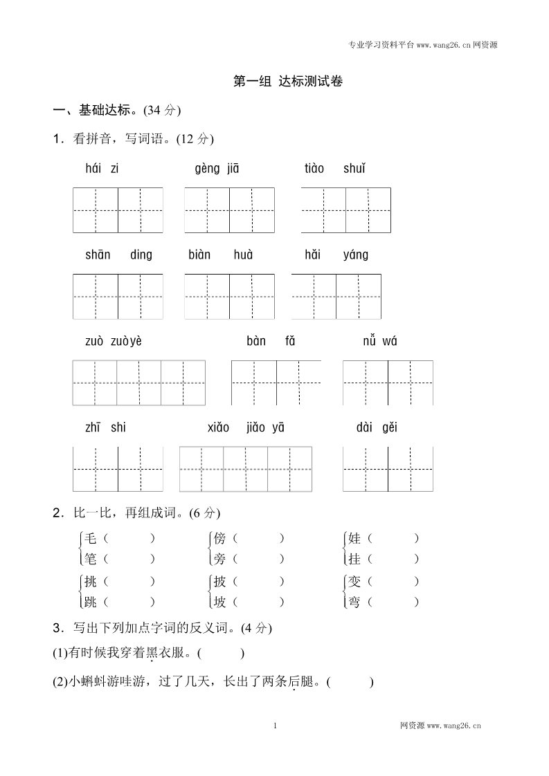 二年级上册语文新版二年级上语文第一单元2第1页