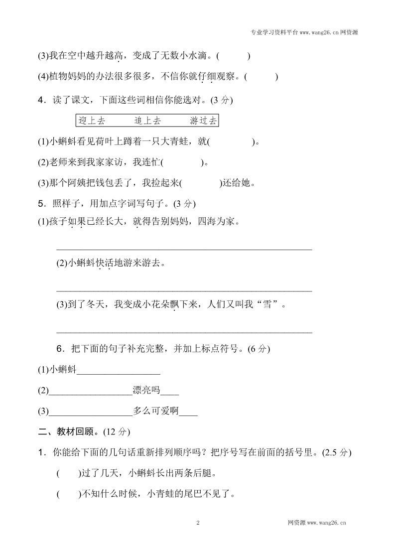 二年级上册语文新版二年级上语文第一单元2第2页