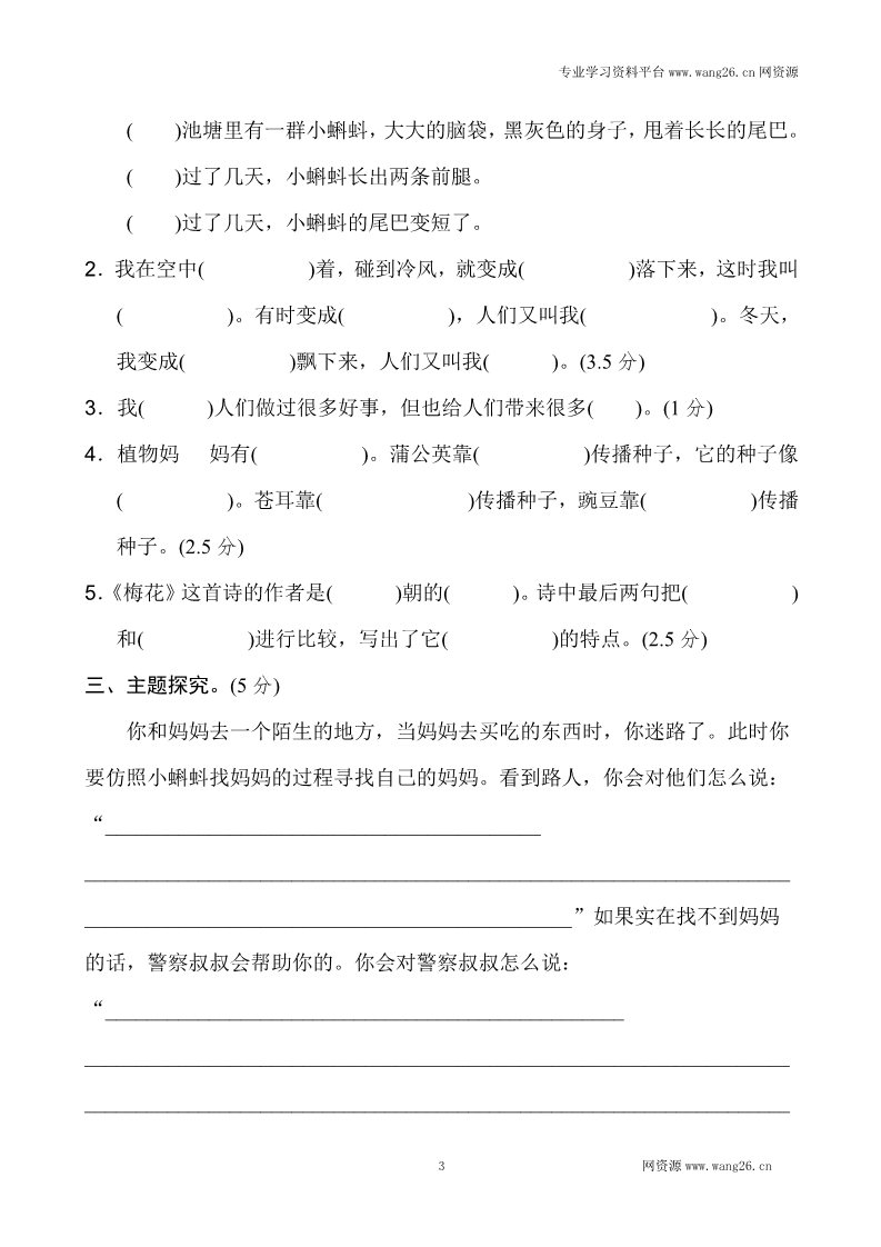 二年级上册语文新版二年级上语文第一单元2第3页