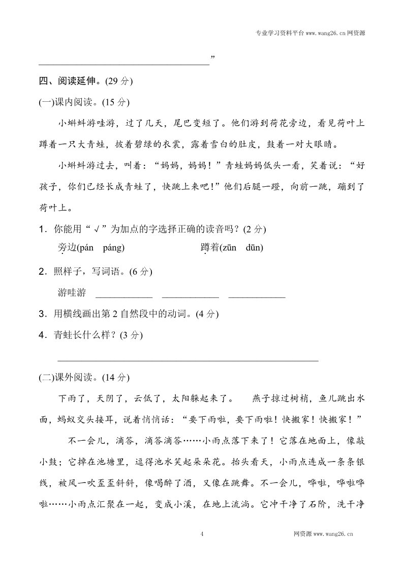 二年级上册语文新版二年级上语文第一单元2第4页