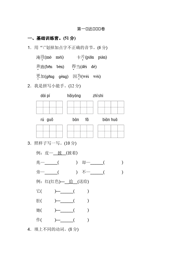 二年级上册语文语文《第一单元》检测试卷10第1页