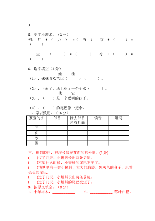 二年级上册语文语文《第一单元》检测试卷4第2页