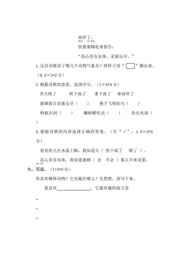 二年级上册语文语文《第一单元》检测试卷1第4页