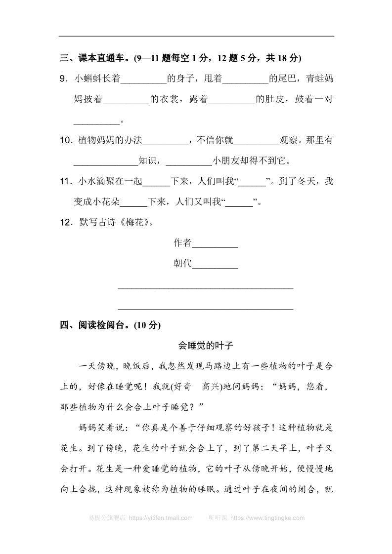 二年级上册语文01.新部编人教版二年级上册语文第一单元A卷第3页