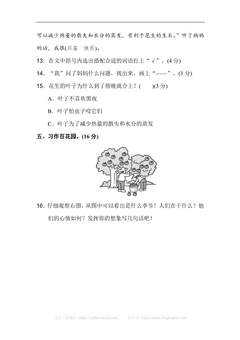 二年级上册语文01.新部编人教版二年级上册语文第一单元A卷第4页