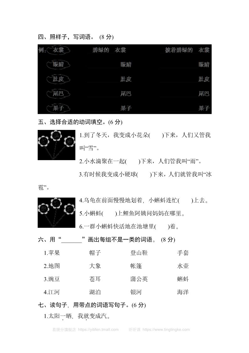 二年级上册语文第一单元测试卷第2页