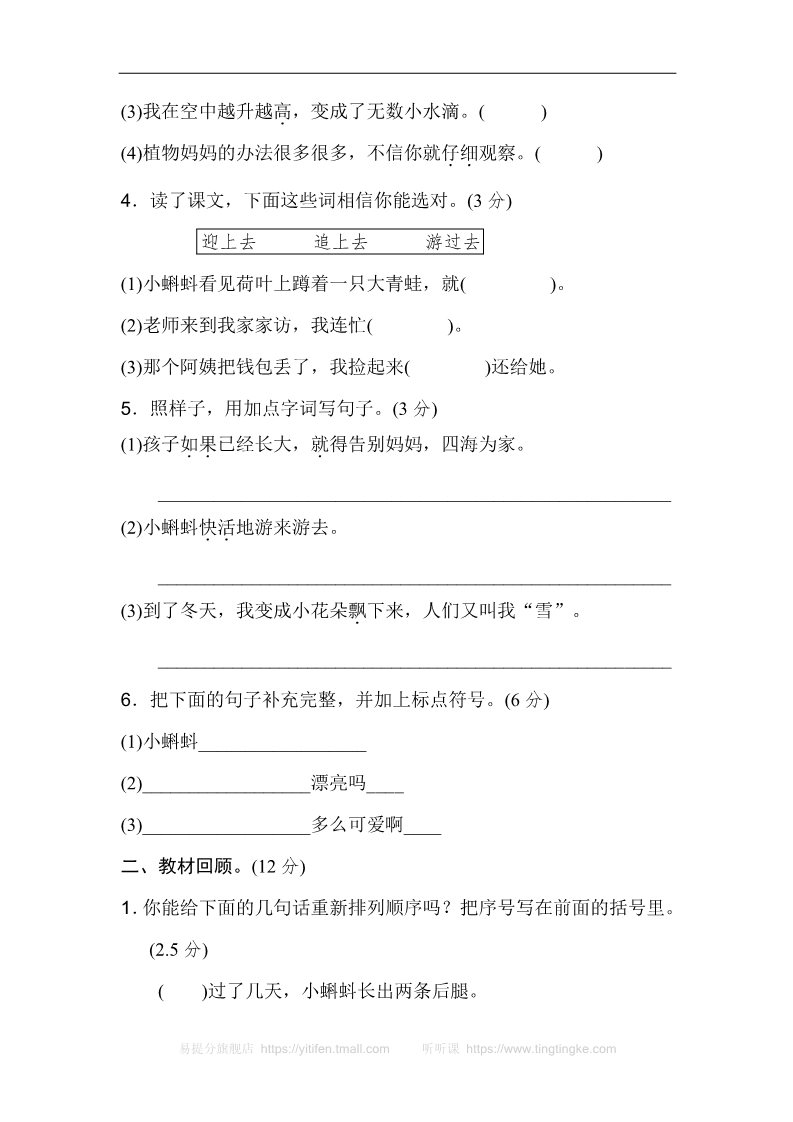 二年级上册语文02.新部编人教版二年级上册语文第一单元B卷第2页