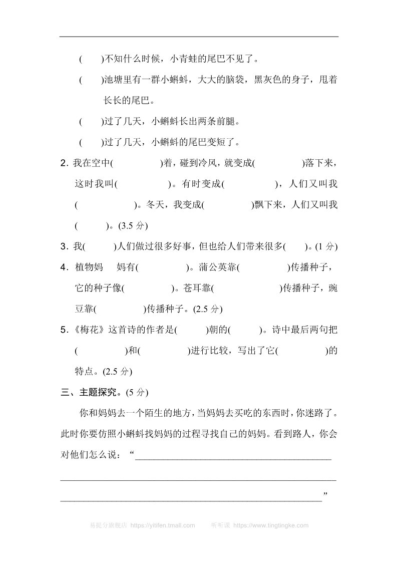 二年级上册语文02.新部编人教版二年级上册语文第一单元B卷第3页