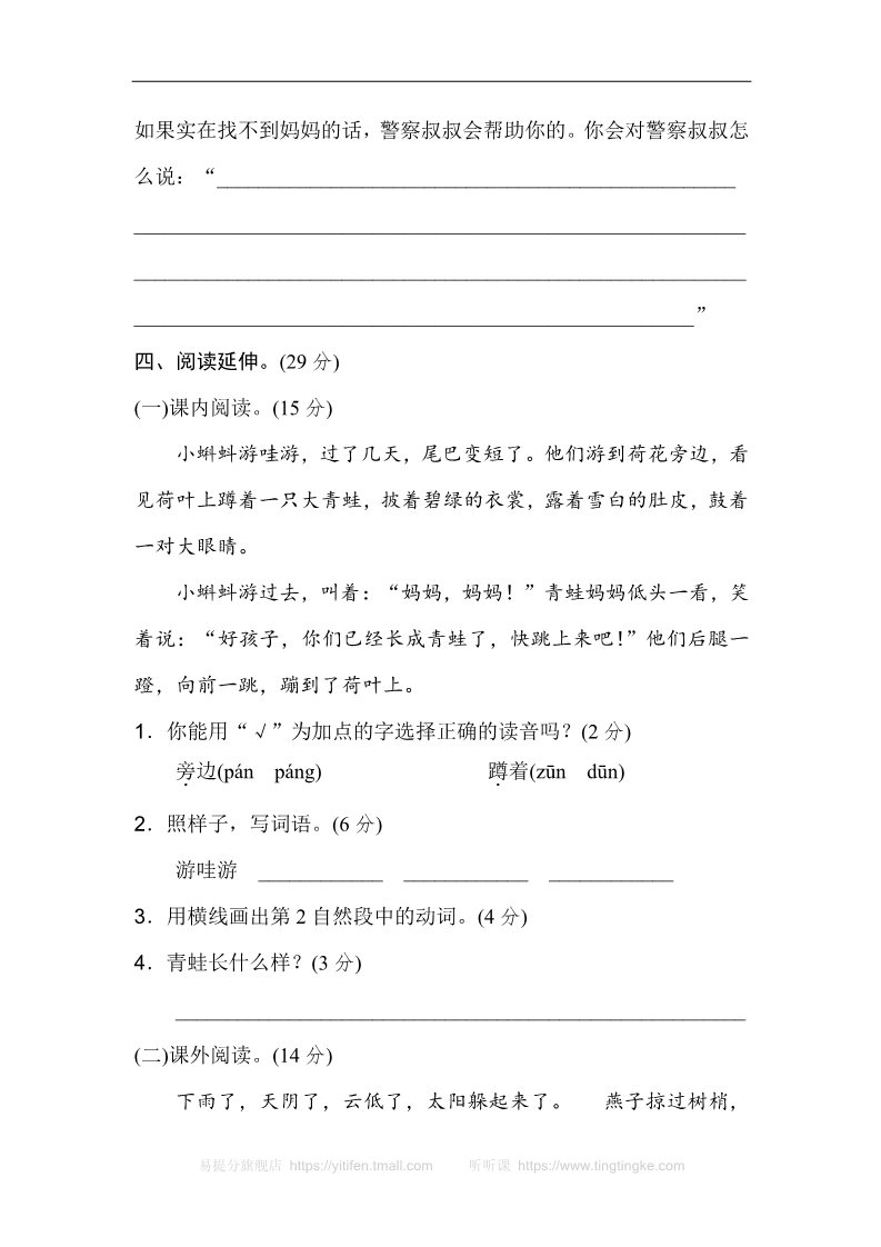 二年级上册语文02.新部编人教版二年级上册语文第一单元B卷第4页