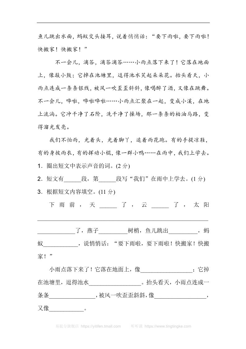 二年级上册语文02.新部编人教版二年级上册语文第一单元B卷第5页