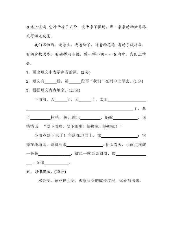 二年级上册语文语文《第一单元》检测试卷11第5页