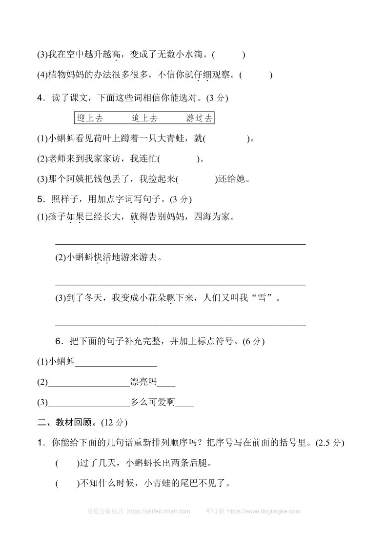 二年级上册语文新版二年级上语文第一单元2第2页