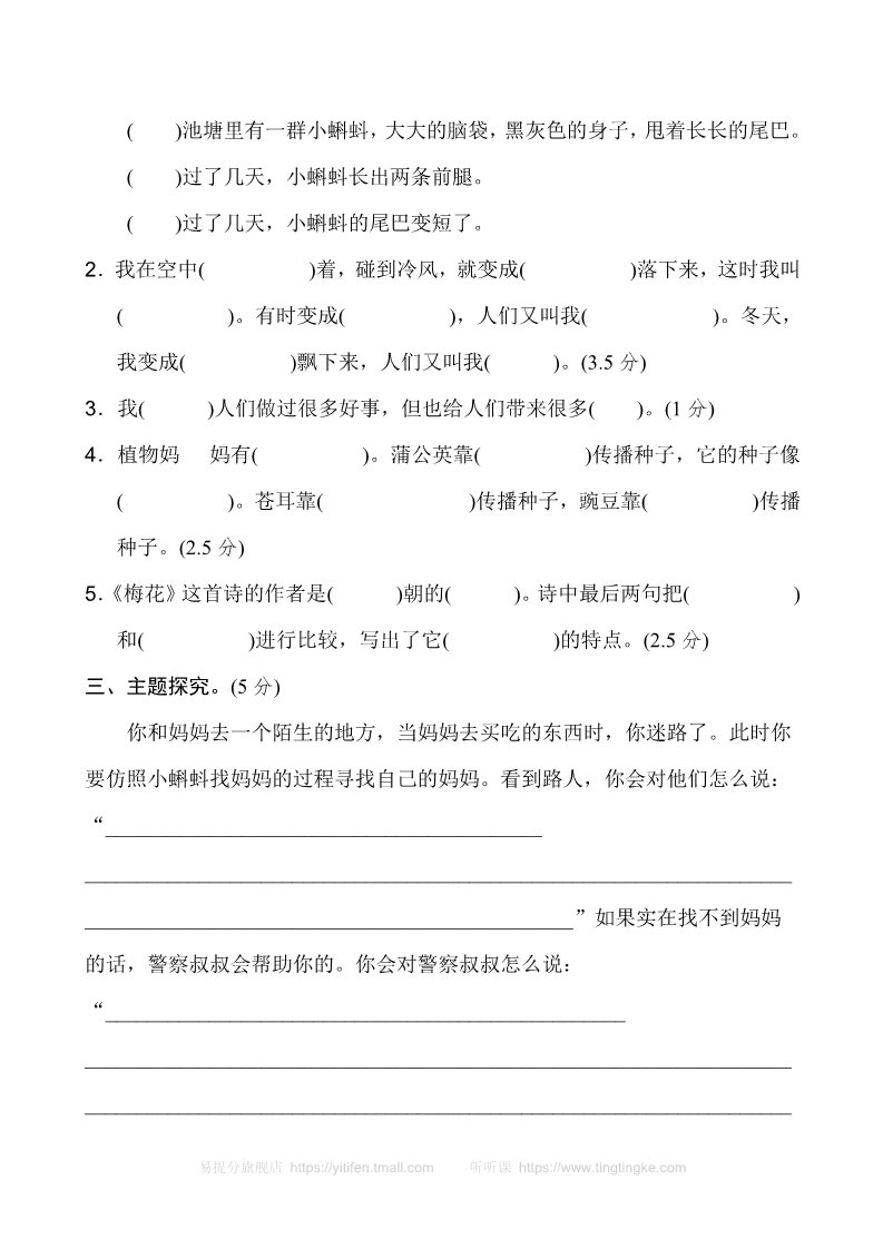 二年级上册语文新版二年级上语文第一单元2第3页