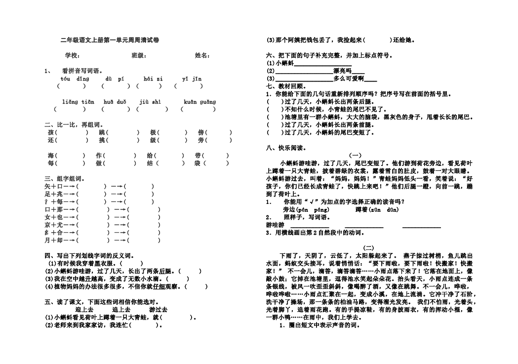 二年级上册语文语文《第一单元》检测试卷3第1页