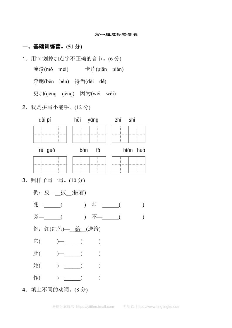 二年级上册语文新版二年级上语文第一单元1第1页