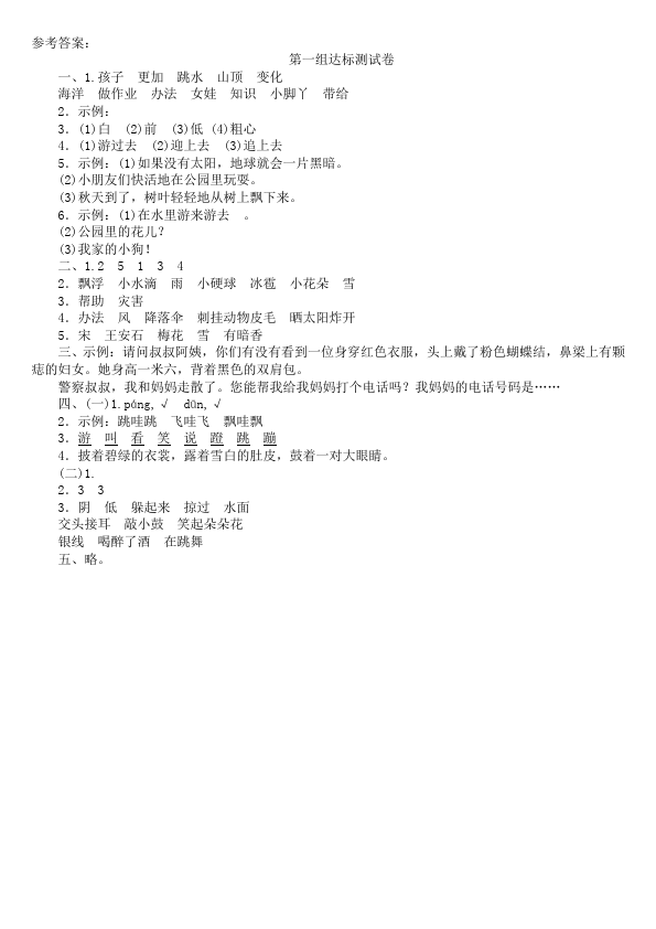 二年级上册语文语文《第一单元》练习试卷7第3页