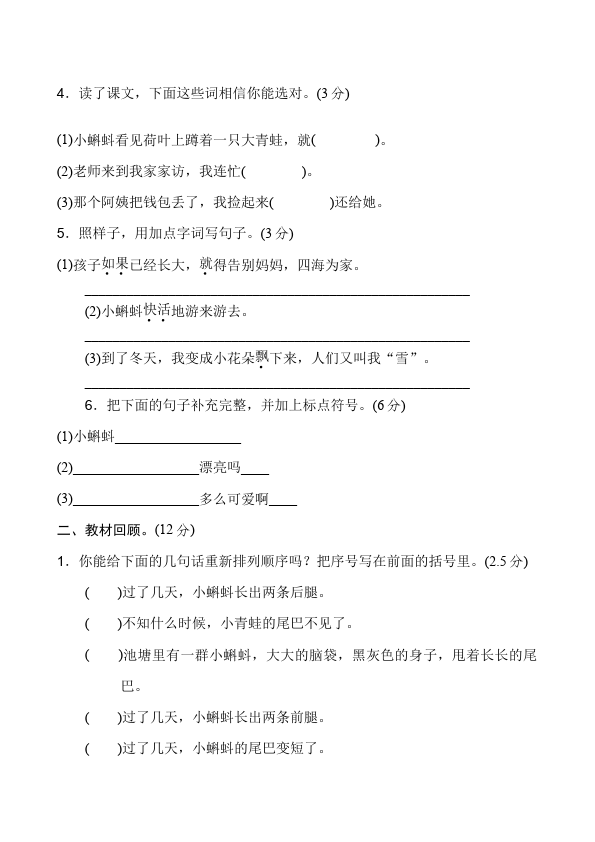 二年级上册语文语文《第一单元》练习试卷11第2页