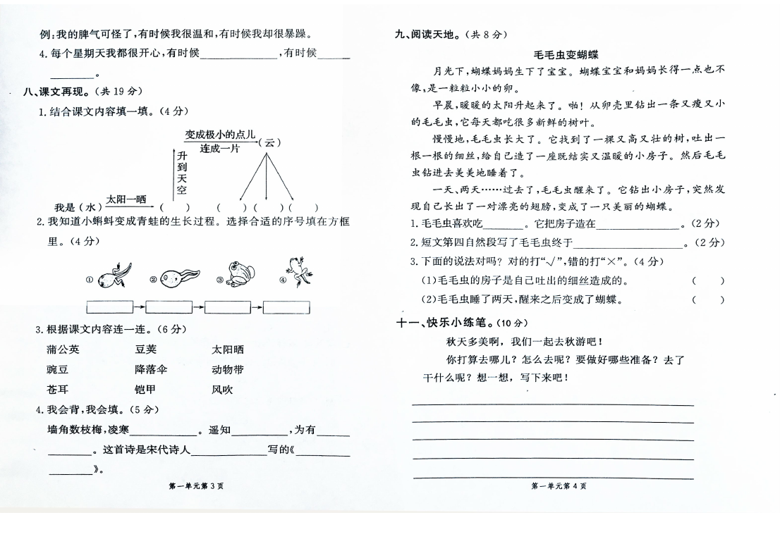 二年级上册语文语文《第一单元》检测试卷6第2页