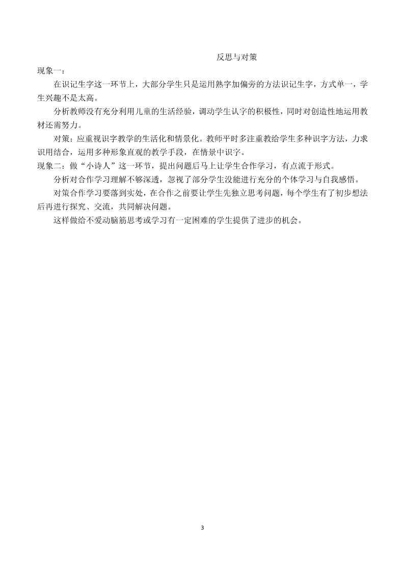 二年级上册语文30.新部编人教版二年级语文上册识字01场景歌教案第3页