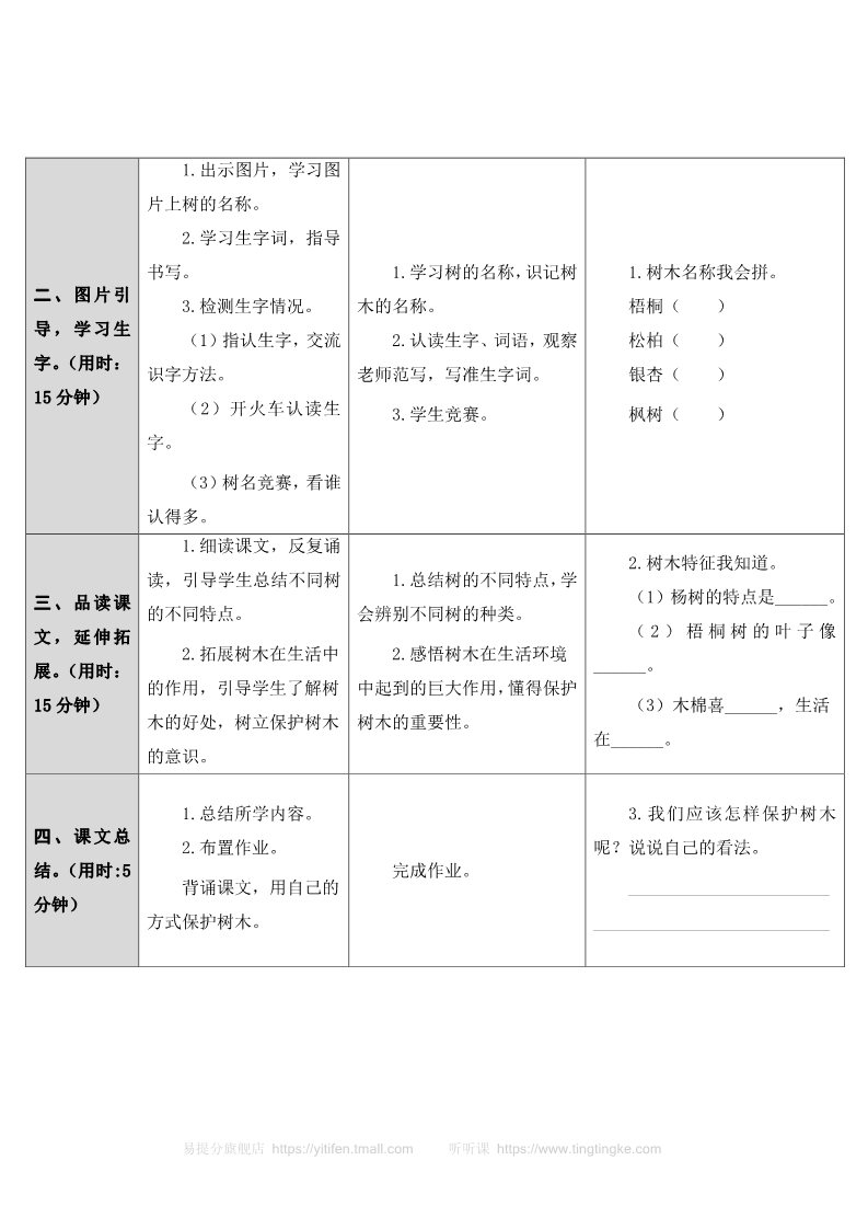 二年级上册语文识字2 树之歌 第2页