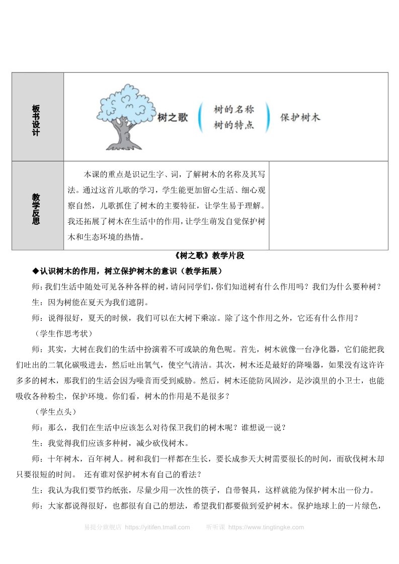 二年级上册语文识字2 树之歌 第3页