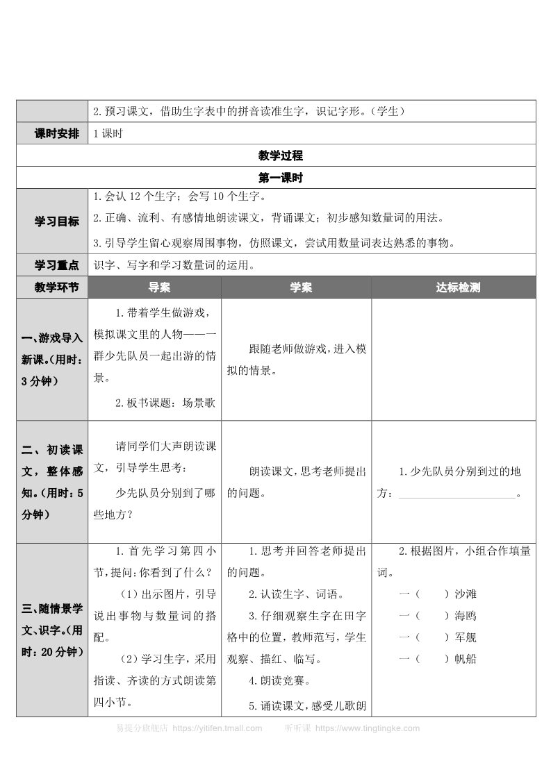 二年级上册语文识字1 场景歌  第3页