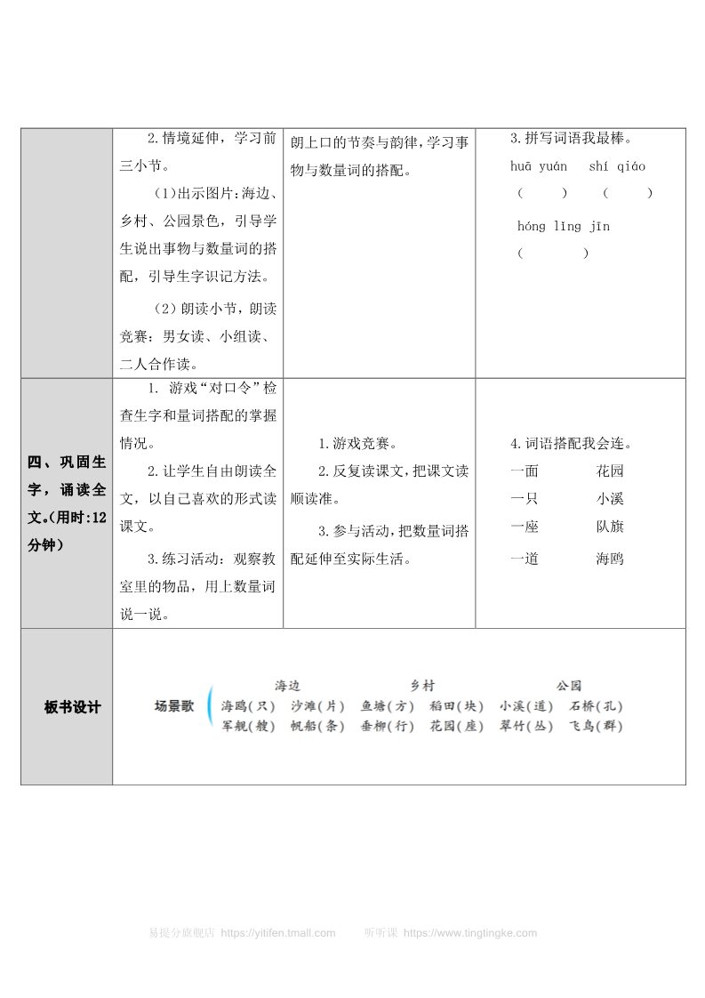 二年级上册语文识字1 场景歌  第4页