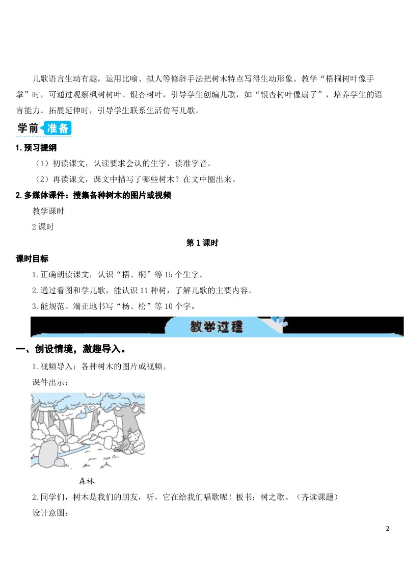 二年级上册语文2 树之歌【教案】第2页