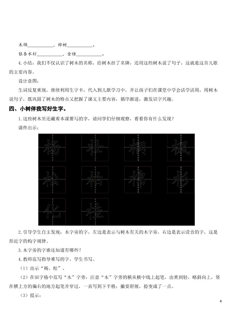 二年级上册语文2 树之歌【教案】第4页