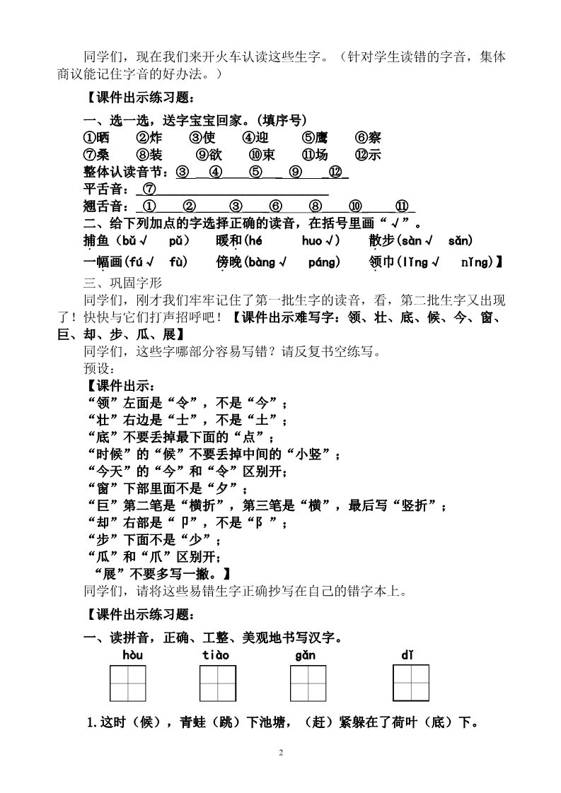 二年级上册语文4.二上语文期末复习教案第2页