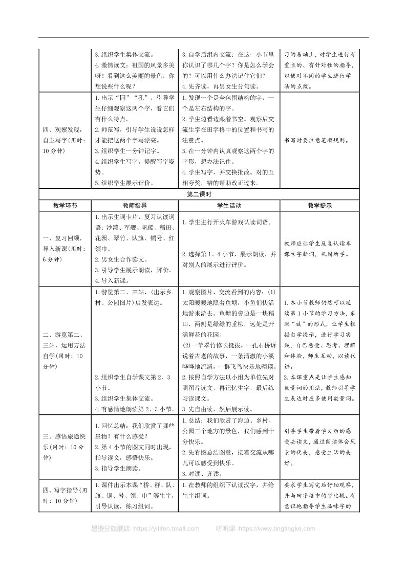 二年级上册语文02.新部编人教版二年级上册语文表格式导学案第二单元第2页