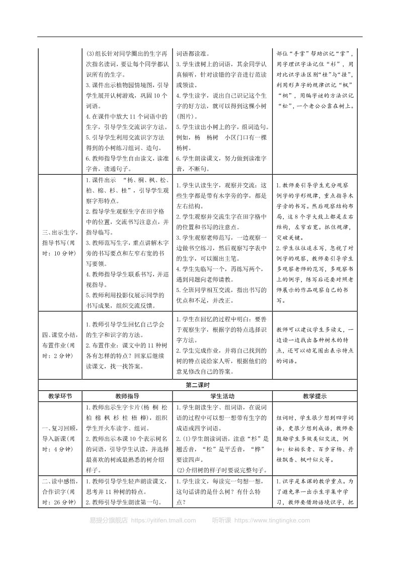 二年级上册语文02.新部编人教版二年级上册语文表格式导学案第二单元第4页