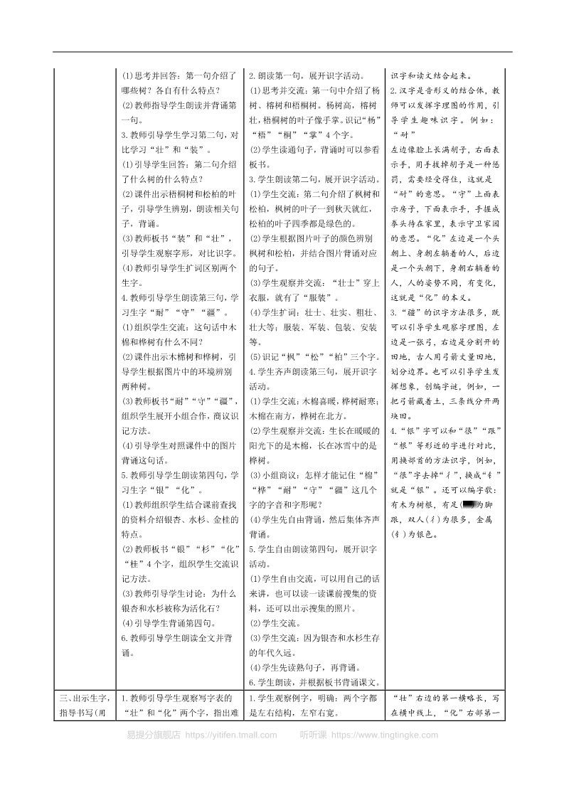 二年级上册语文02.新部编人教版二年级上册语文表格式导学案第二单元第5页