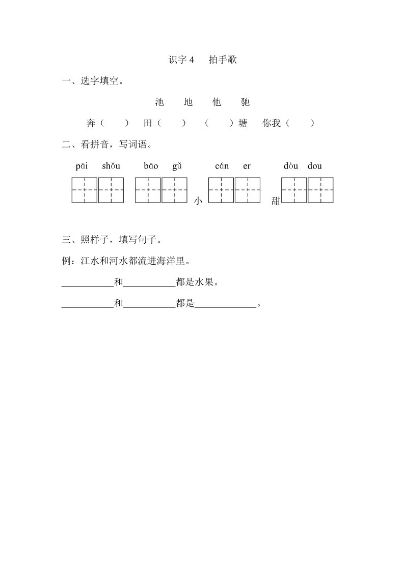 二年级上册语文《识字3 拍手歌》同步练习（含答案）第1页