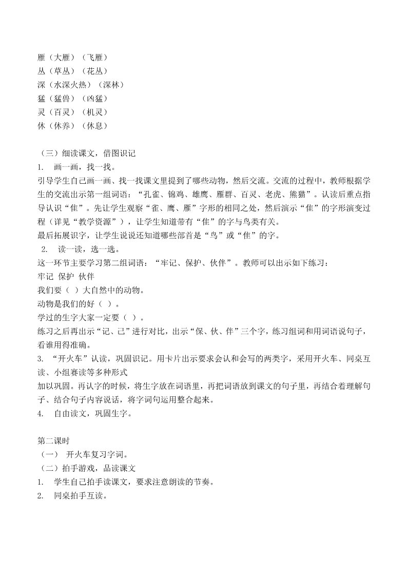 二年级上册语文32.新部编人教版二年级语文上册识字3 拍手歌第2页